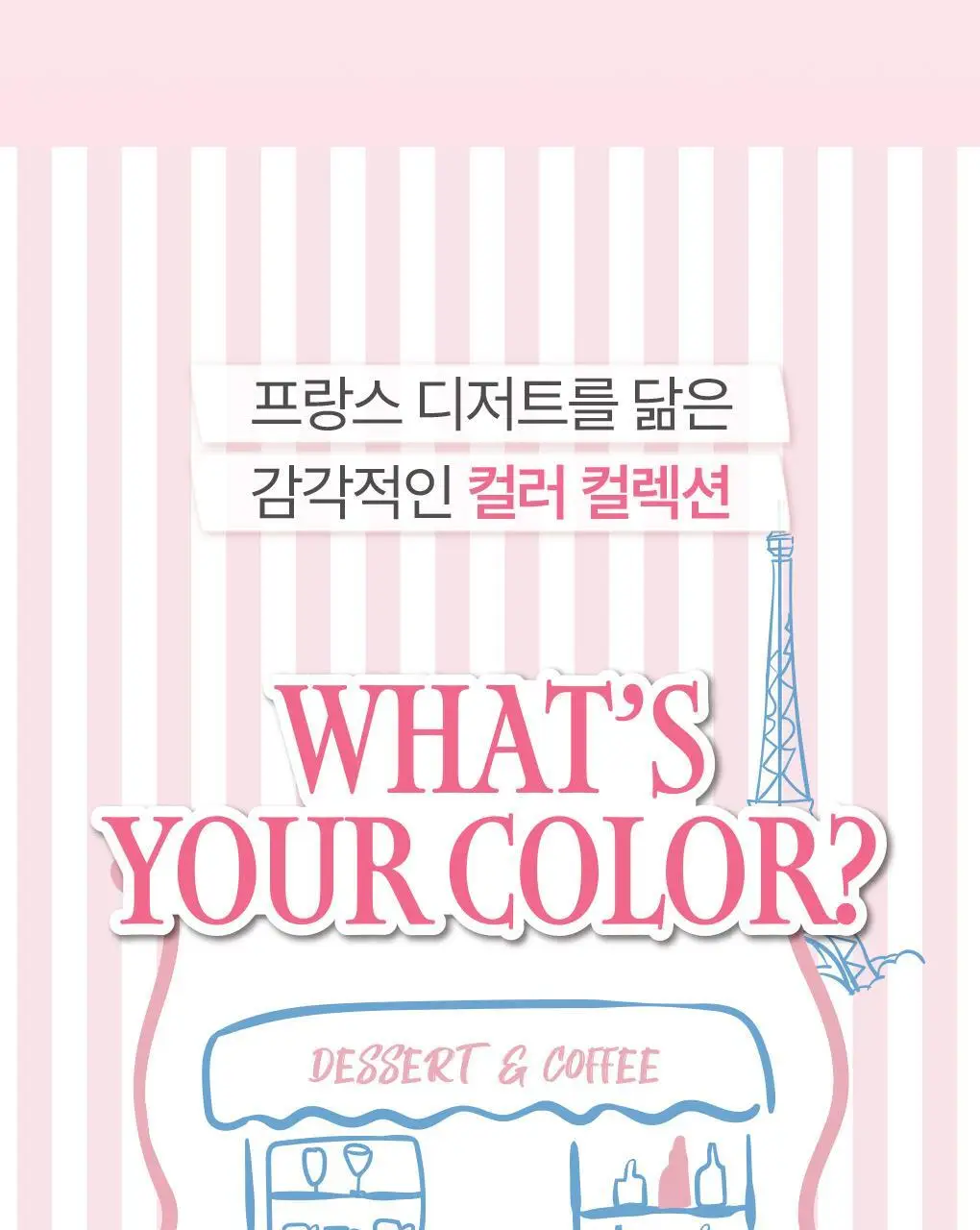 [품절대란템 NEW 컬러] 유리아쥬 스틱레브르 컬러드 5종 상세페이지 7